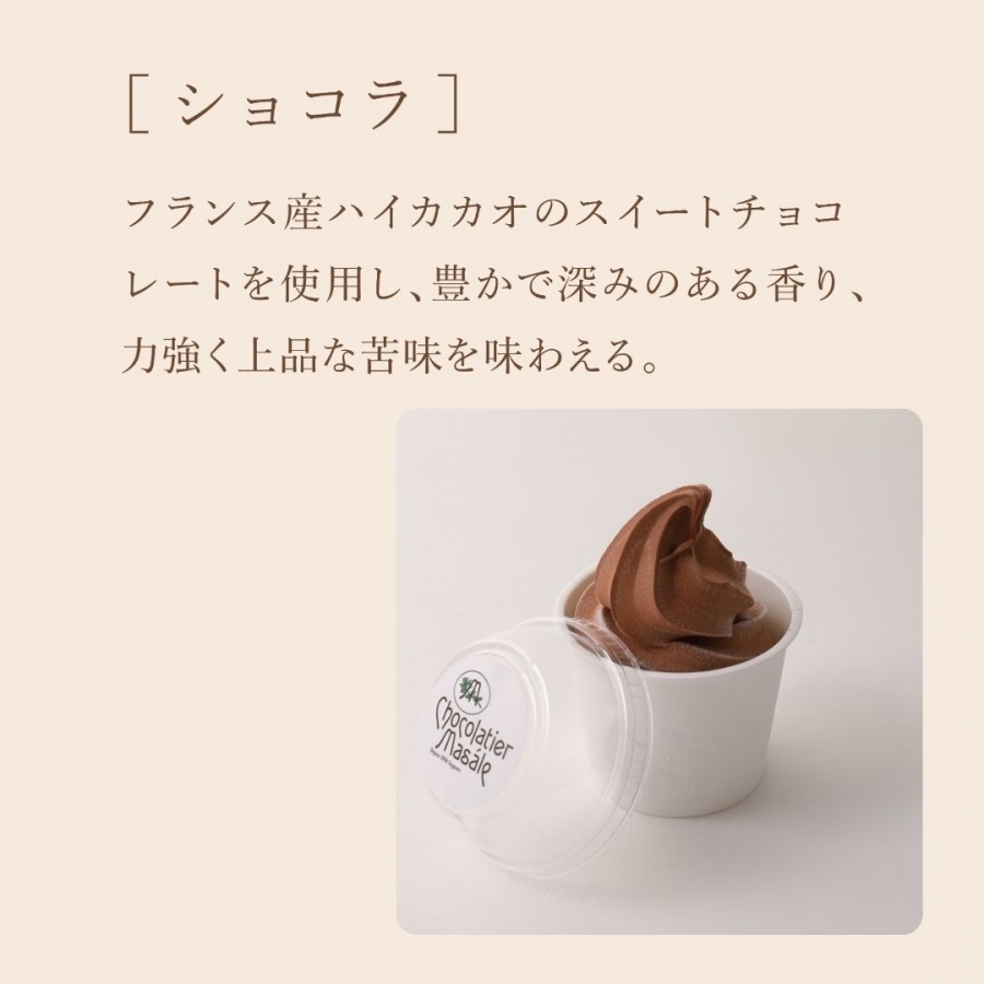 北海道濃厚ソフトクリーム 6個入 ショコラティエマサール