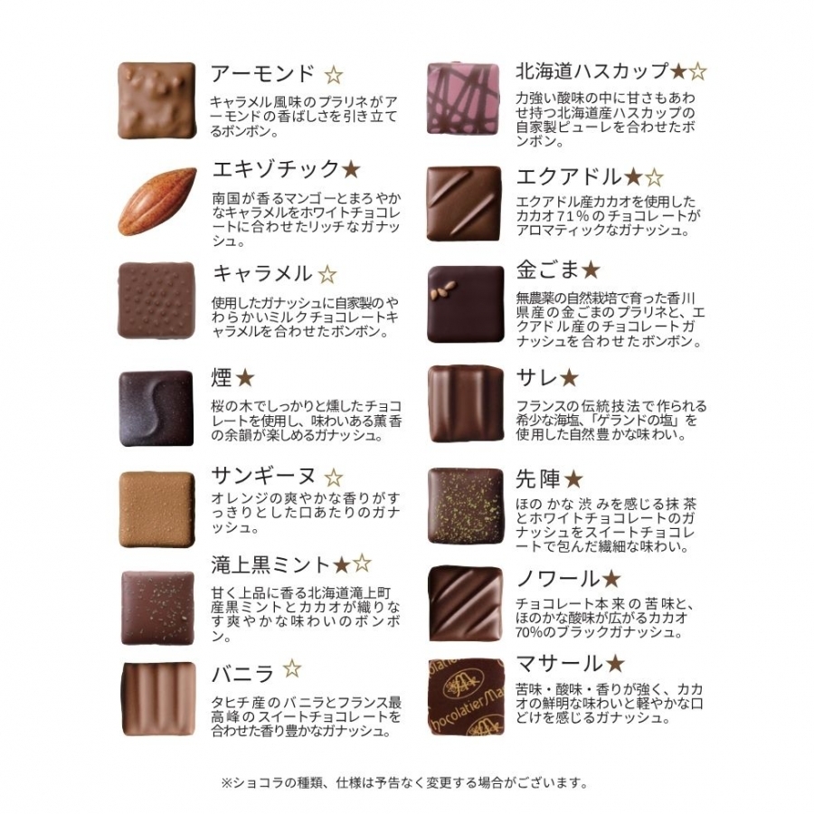 ショコラセット 3個入 ショコラティエマサール
